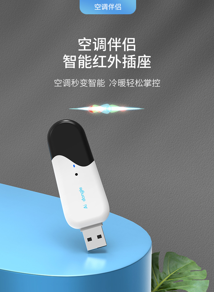 智能家居AI空调伴侣网关遥控伴侣设备控制A6-IR