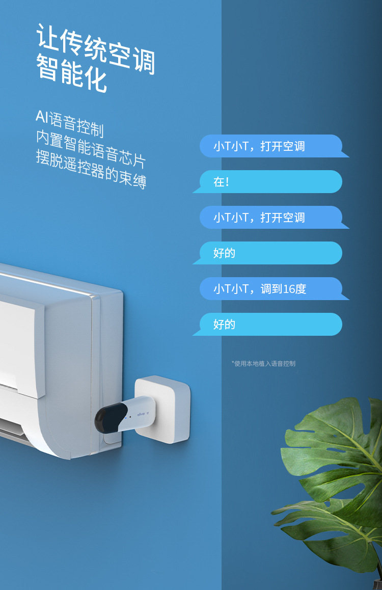 智能家居AI空调伴侣网关遥控伴侣设备控制A6-IR